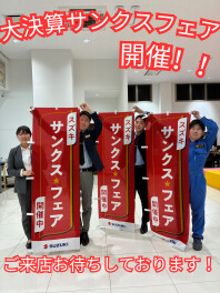 大決算サンクスフェア